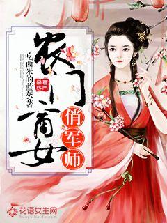 农门商女俏军师